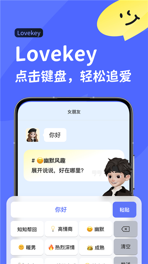 lovekey键盘App截图