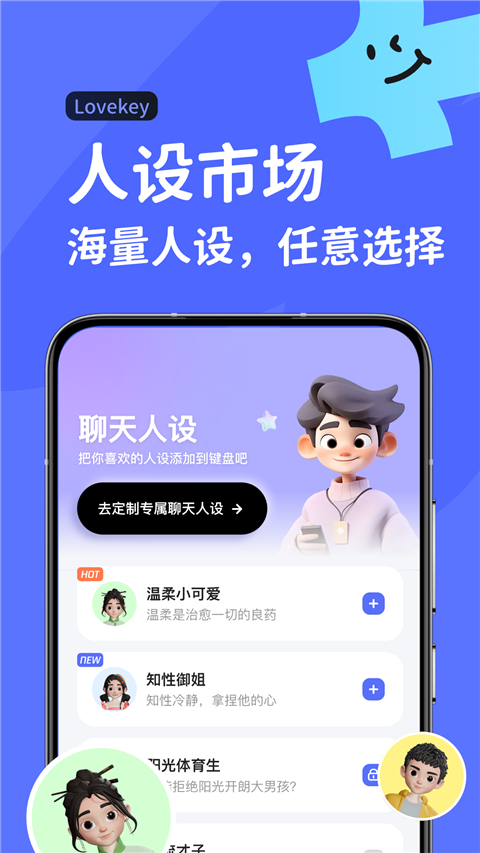 lovekey键盘App截图