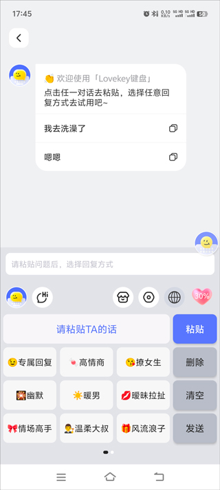 lovekey键盘App