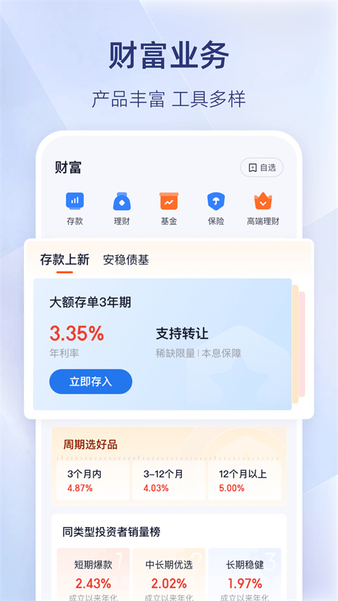 百信银行app官方版截图