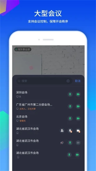 好视通视频会议app截图