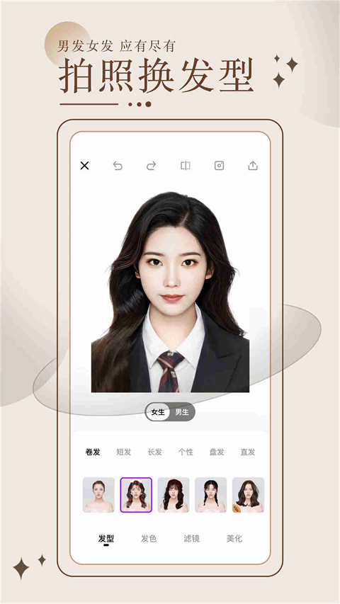 换发型测脸型App截图