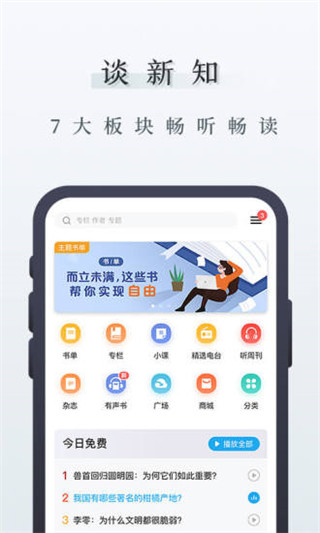 三联中读app截图