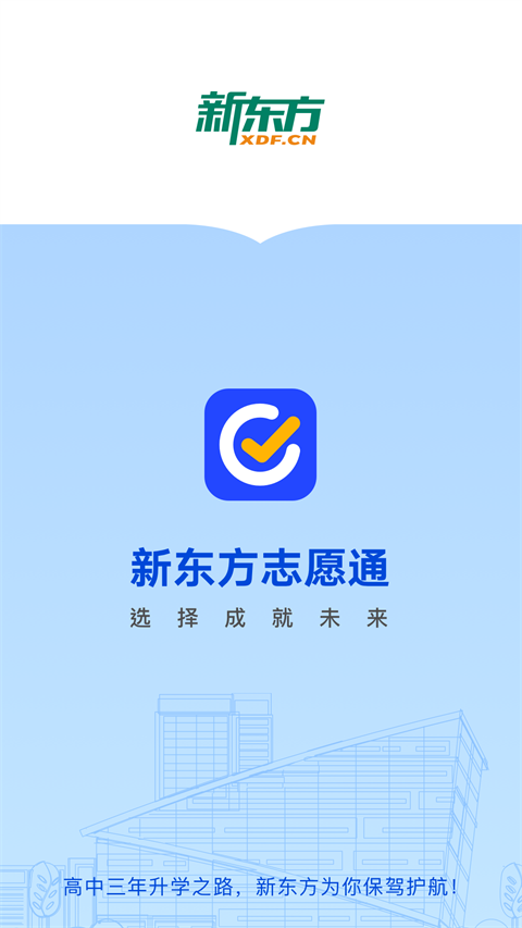 新东方生涯规划app截图