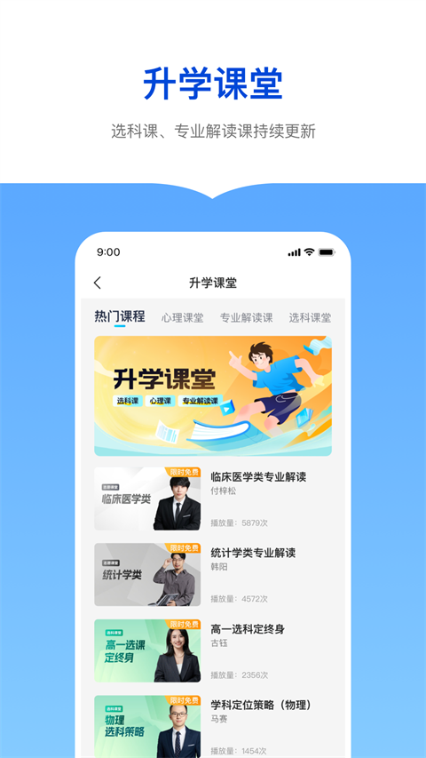 新东方生涯规划app截图