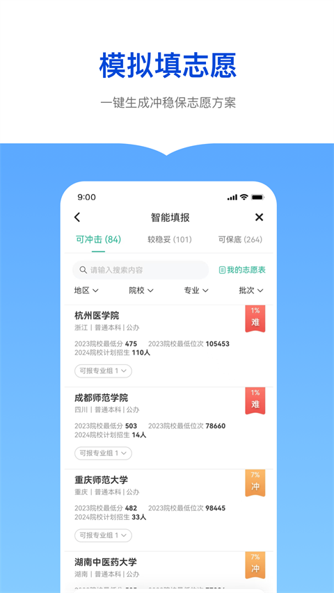 新东方生涯规划app截图