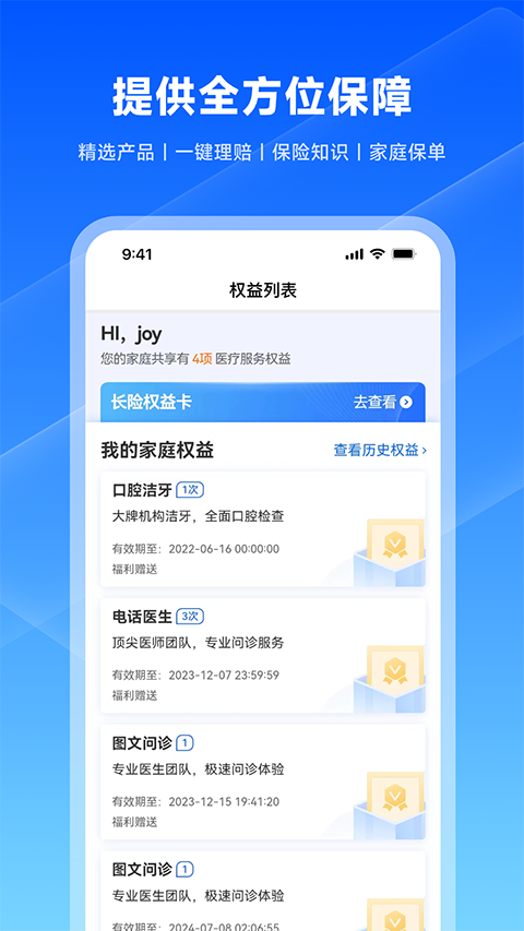 水滴保险商城APP截图