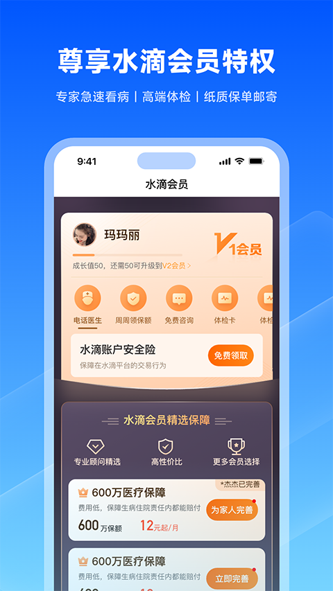 水滴保险商城APP截图