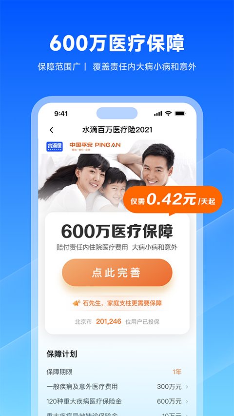 水滴保险商城APP截图