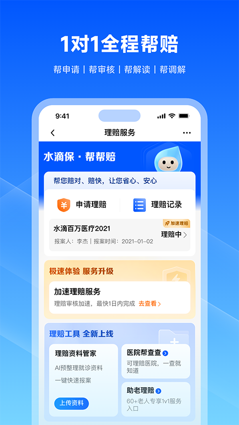 水滴保险商城APP截图