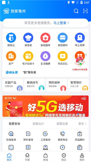 我家亳州手机客户端截图