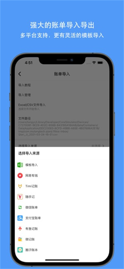 钱迹App截图