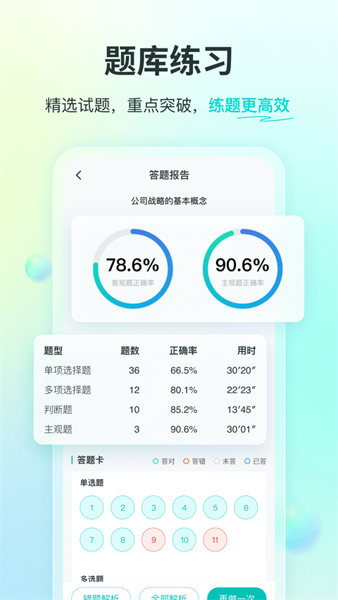 斯尔教育app截图