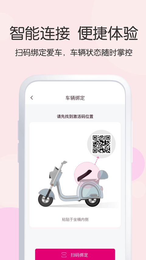 爱玛出行app截图