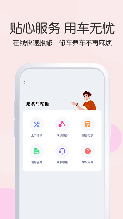 爱玛出行app截图