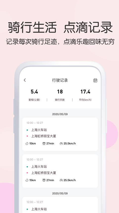 爱玛出行app截图