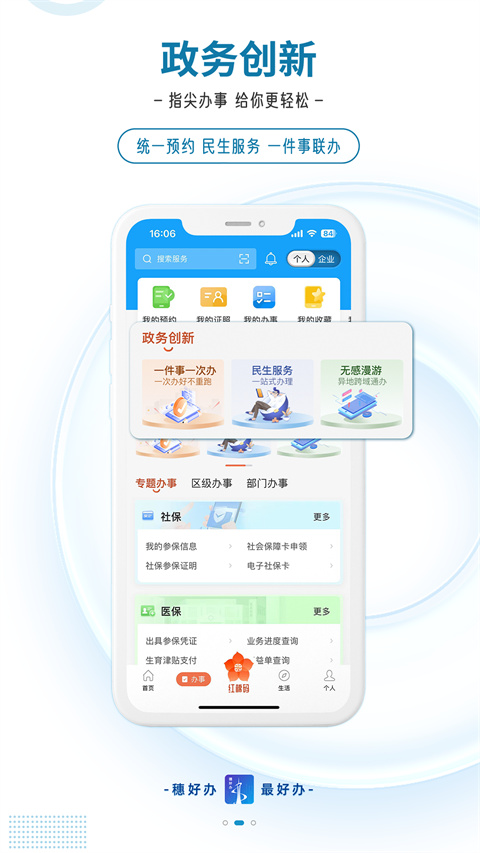 穗好办app截图