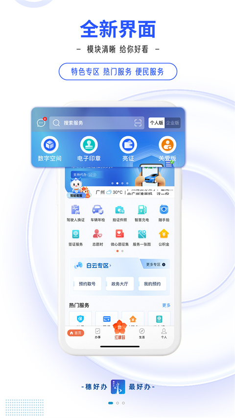 穗好办app截图