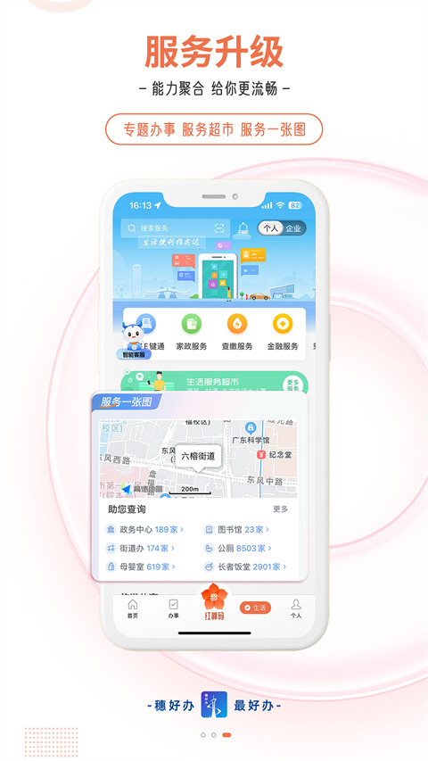 穗好办app截图