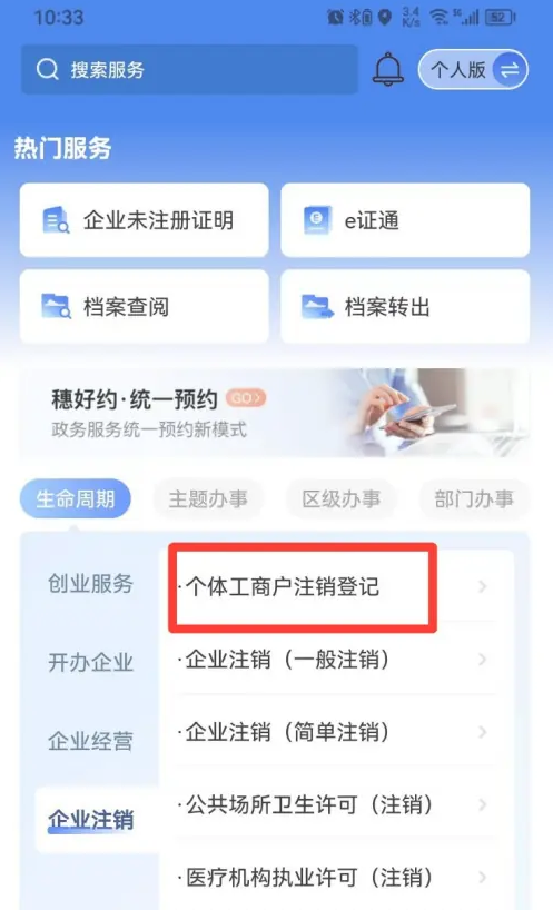 穗好办app