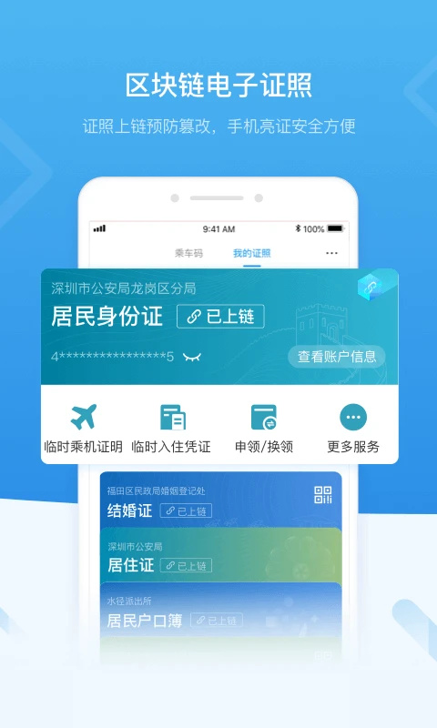 深圳政务app最新版截图