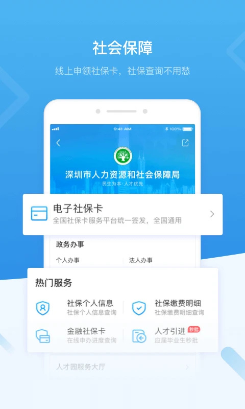 深圳政务app最新版截图