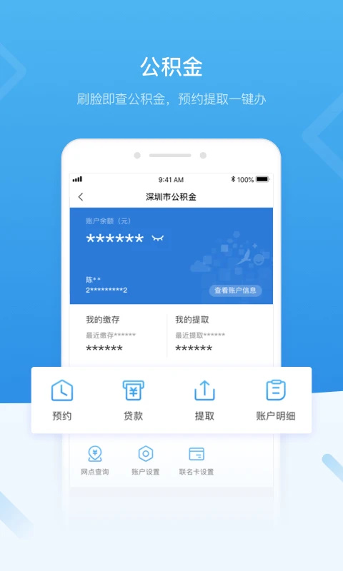 深圳政务app最新版截图