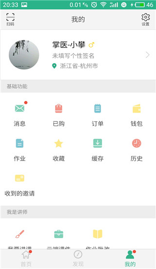 掌医课堂app截图