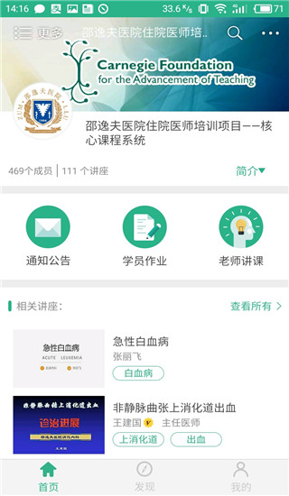 掌医课堂app截图