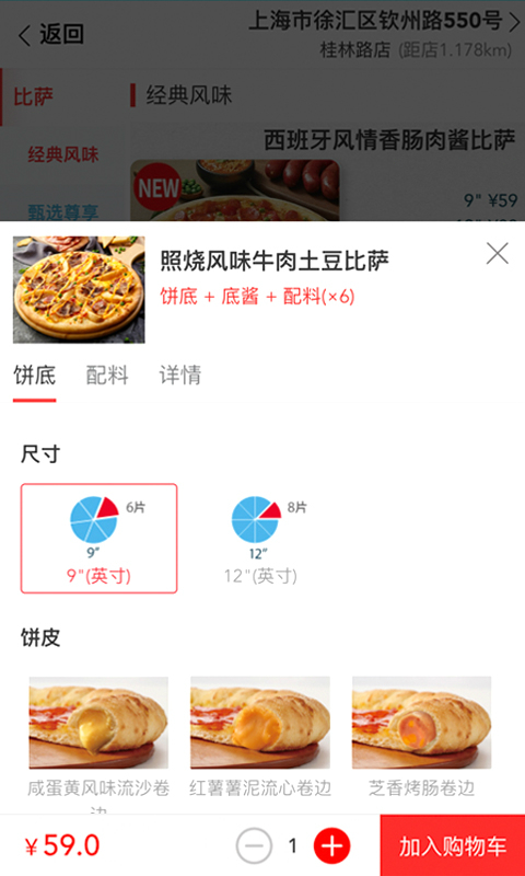 达美乐比萨网上订餐软件截图