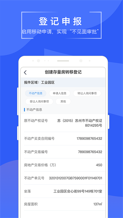 苏易登app截图