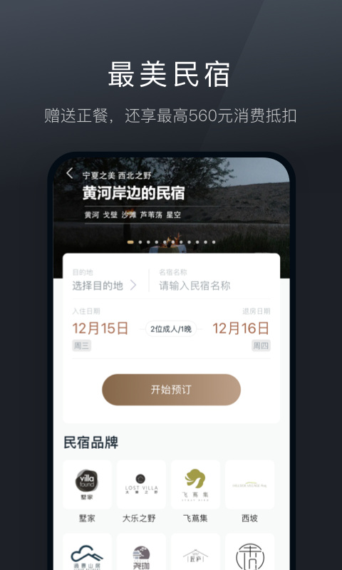 阡鹿旅游app截图