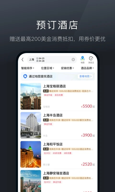 阡鹿旅游app截图