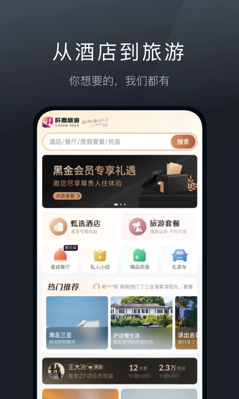 阡鹿旅游app截图