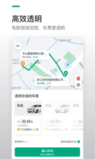 绿色公务app截图