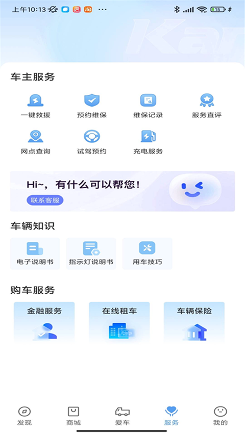 开瑞汽车app截图