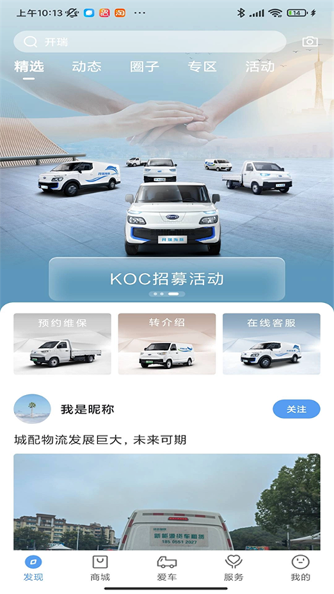 开瑞汽车app