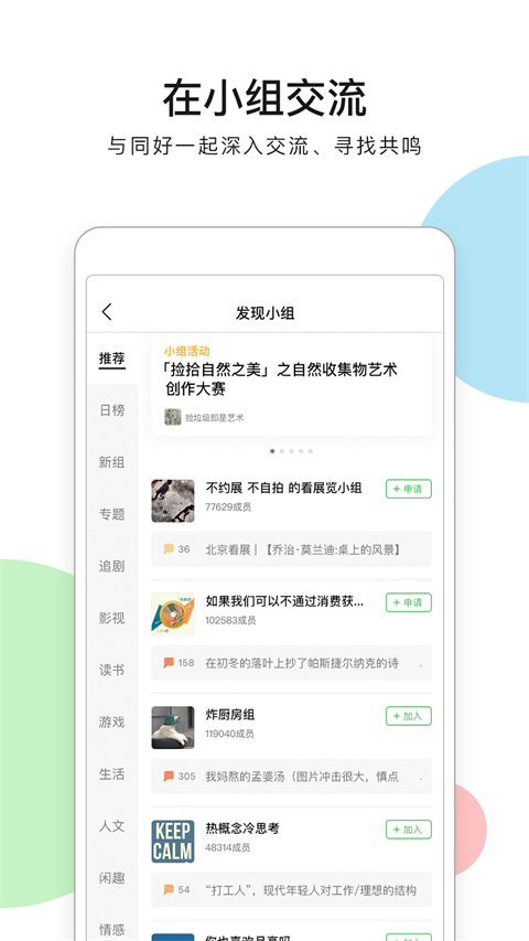 豆瓣电影app截图