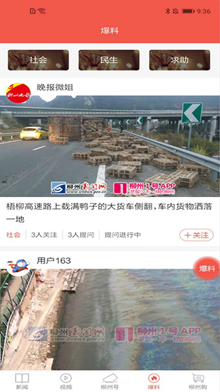 柳州1号app截图