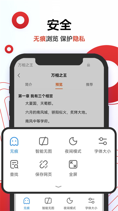 欧朋浏览器手机版截图