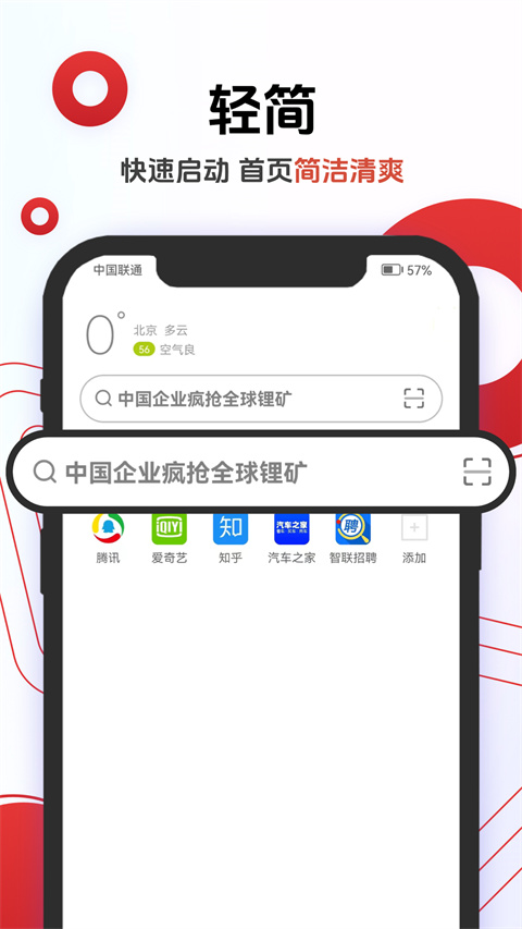 欧朋浏览器手机版截图