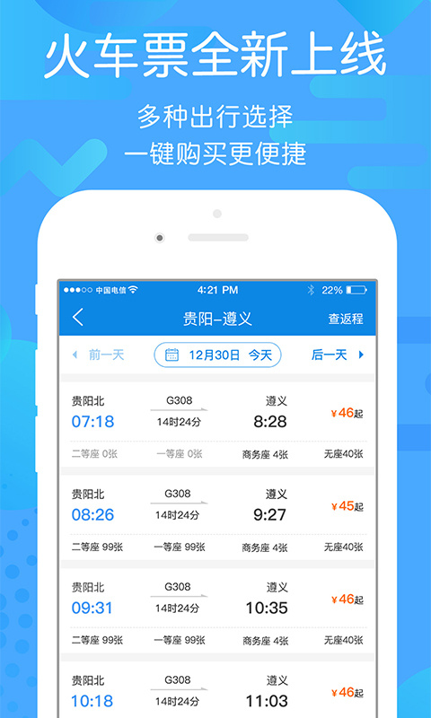 贵州好行app截图