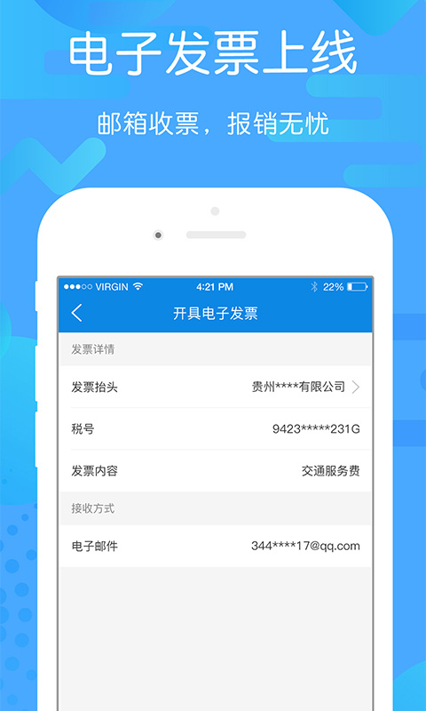 贵州好行app截图