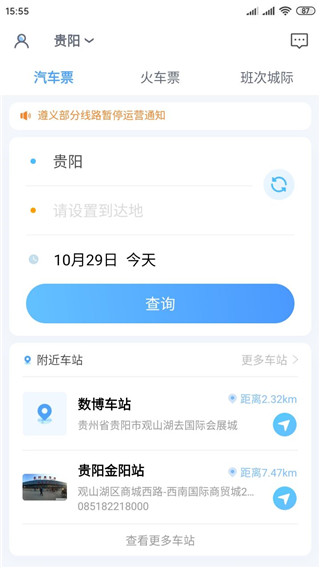 贵州好行app