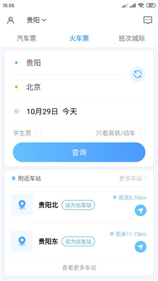 贵州好行app