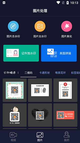 秒去水印app截图