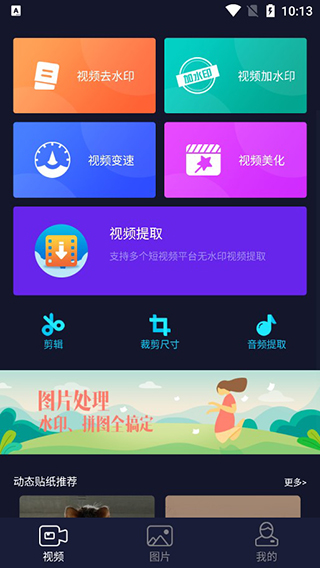 秒去水印app截图