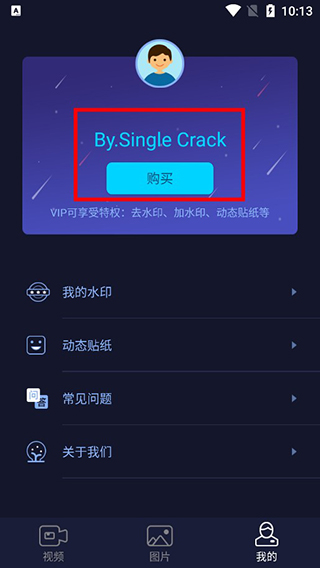 秒去水印app截图