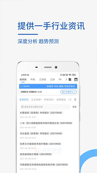 卓创资讯app截图