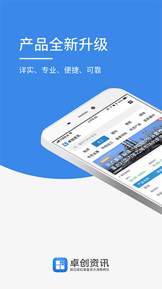 卓创资讯app截图